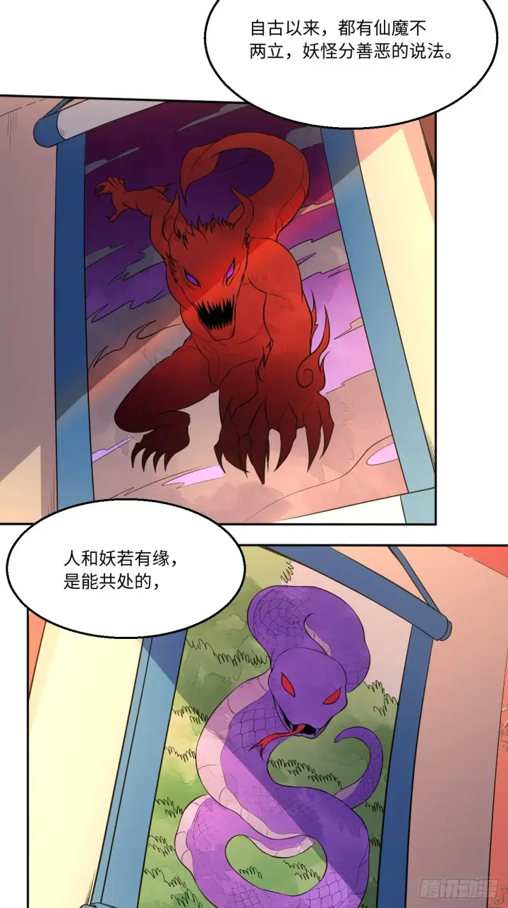 漫画《原来我是修仙大佬》八十九话第5张图
