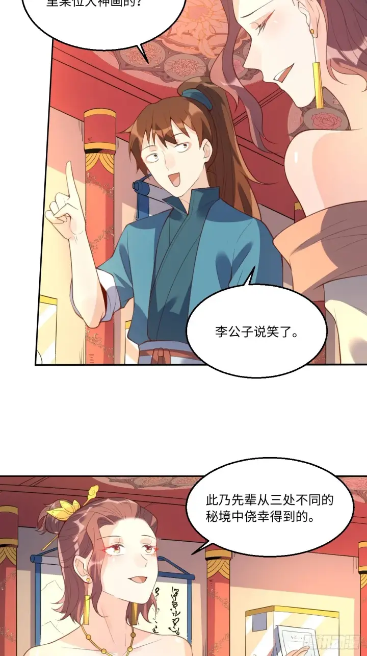漫画《原来我是修仙大佬》八十九话第7张图