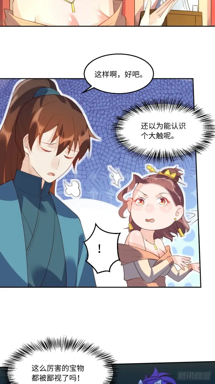 漫画《原来我是修仙大佬》八十九话第8张图