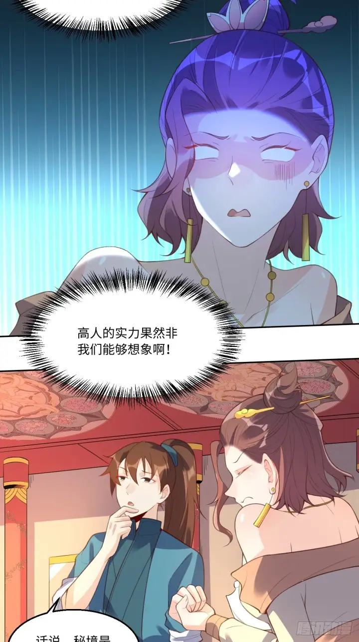 漫画《原来我是修仙大佬》八十九话第9张图