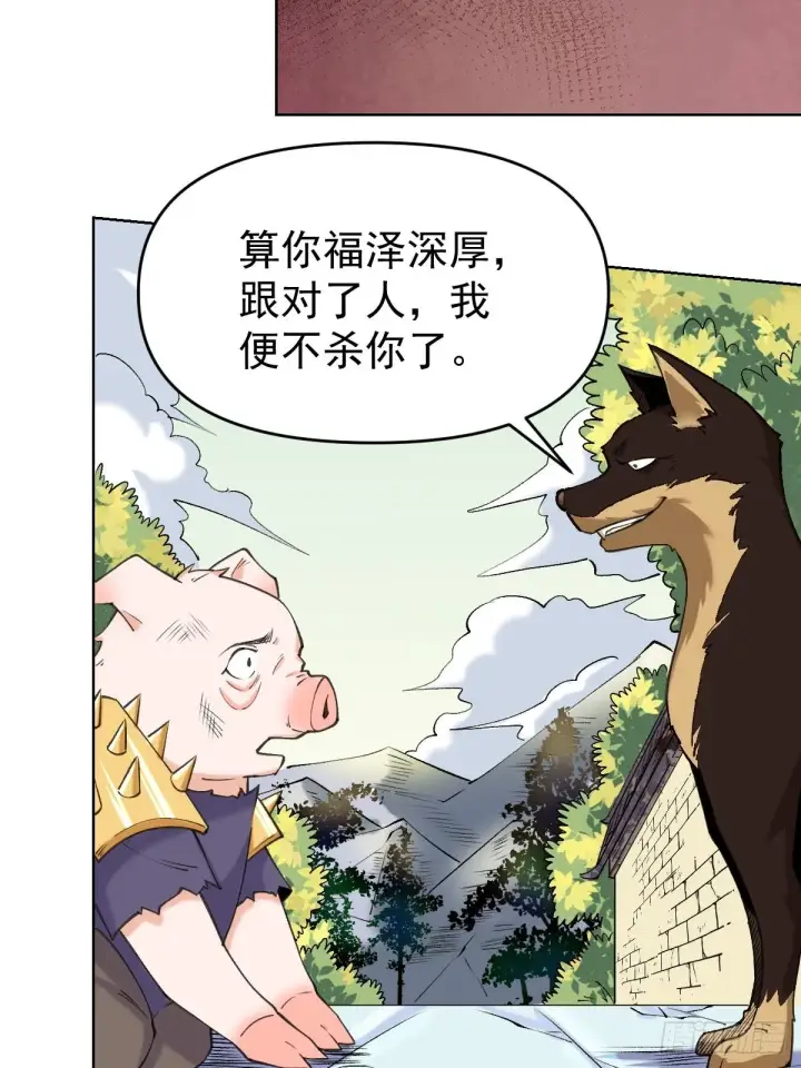 漫画《原来我是修仙大佬》九十话第13张图