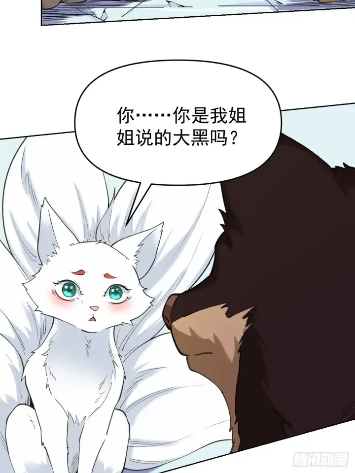 漫画《原来我是修仙大佬》九十话第14张图
