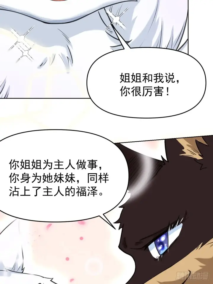 漫画《原来我是修仙大佬》九十话第17张图