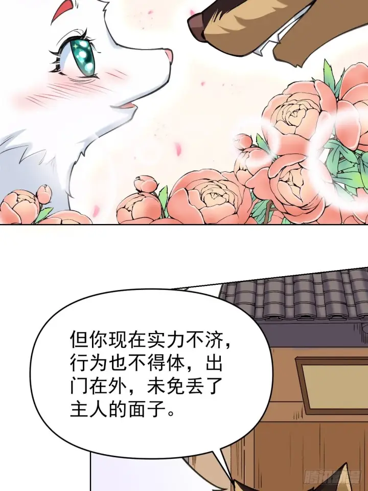 漫画《原来我是修仙大佬》九十话第18张图
