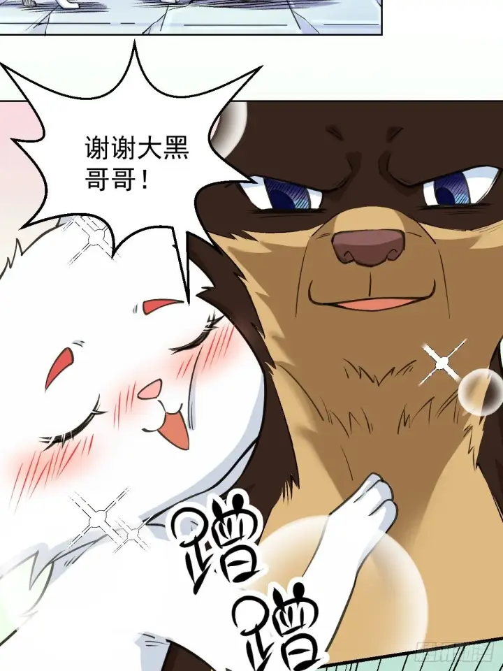 漫画《原来我是修仙大佬》九十话第23张图