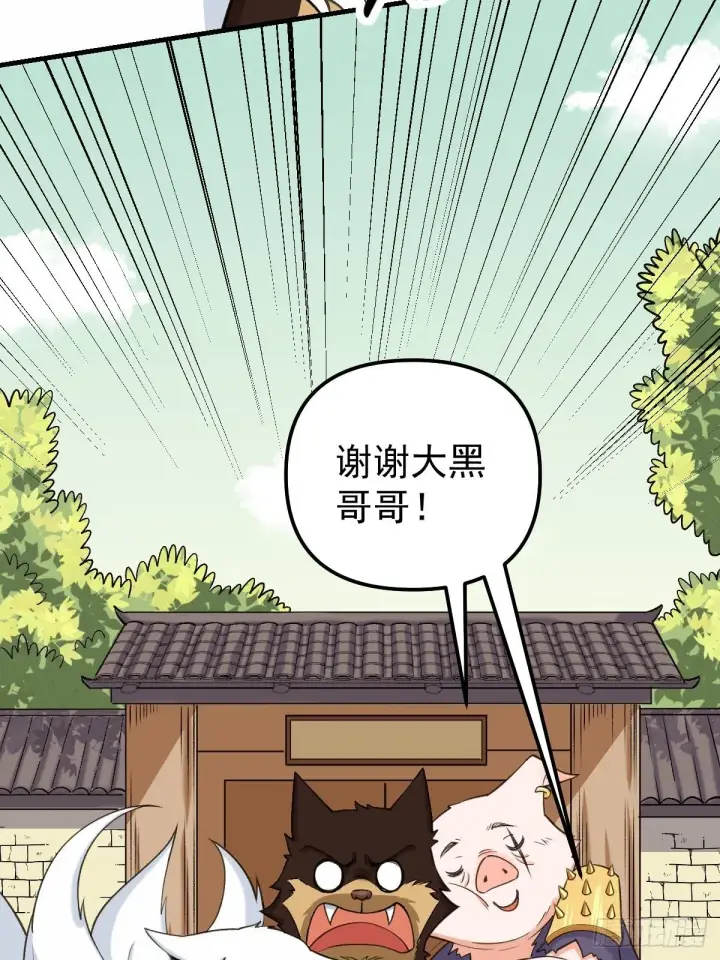 漫画《原来我是修仙大佬》九十话第24张图
