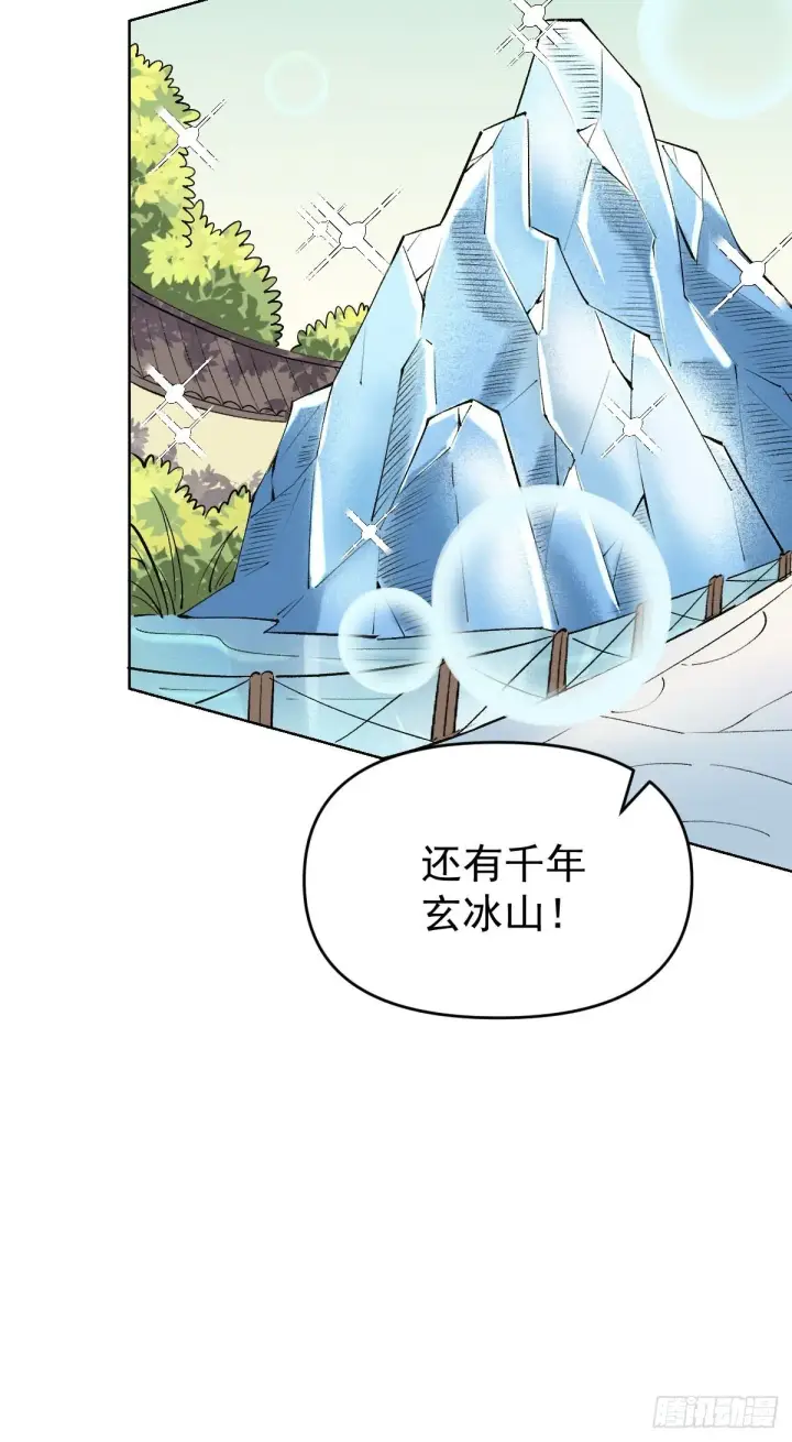 漫画《原来我是修仙大佬》九十话第31张图