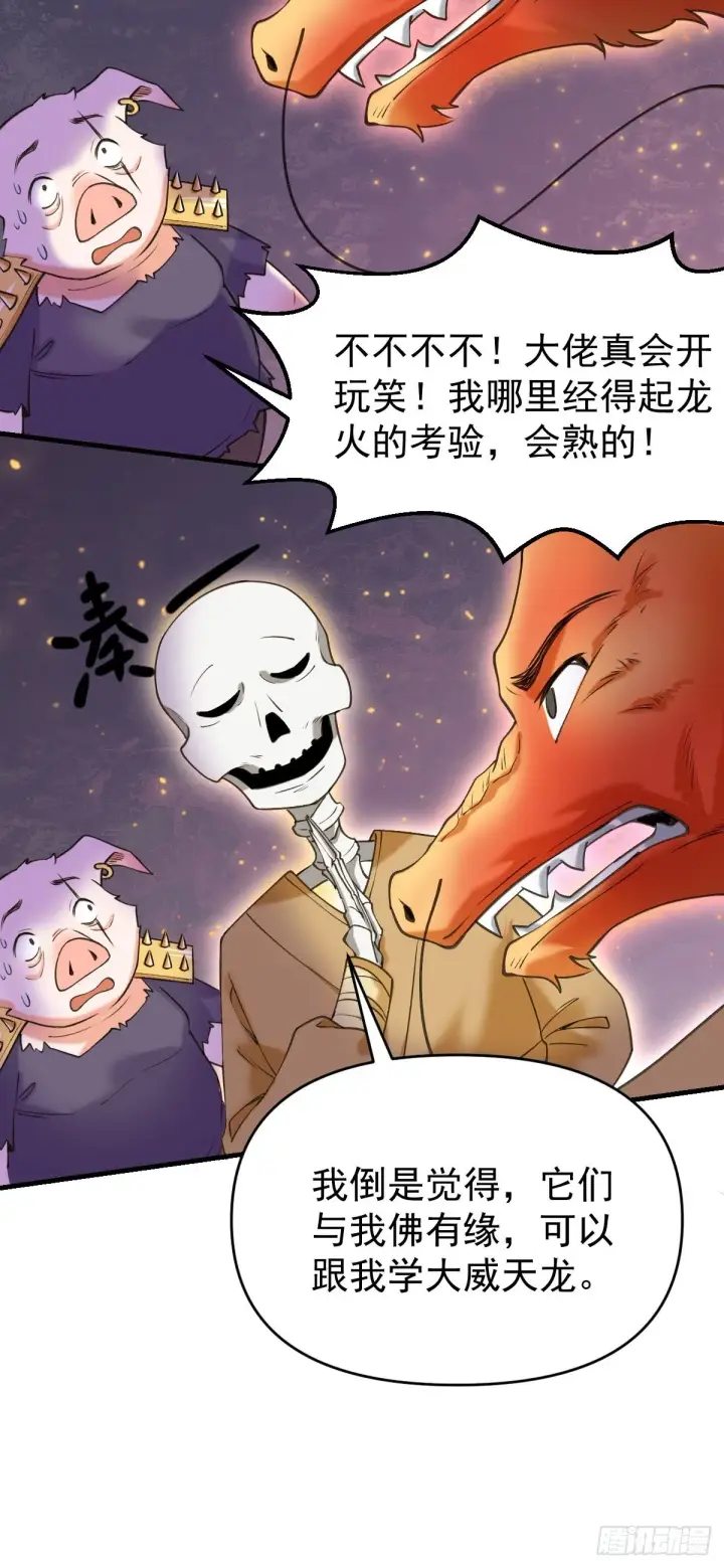 漫画《原来我是修仙大佬》九十话第42张图