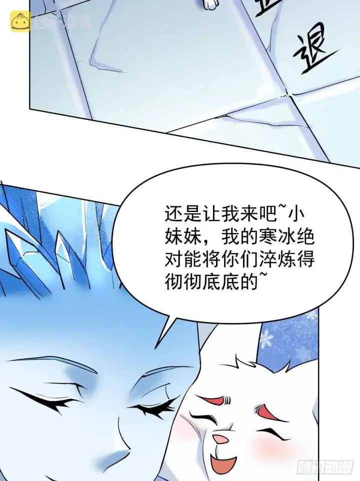 漫画《原来我是修仙大佬》九十话第45张图