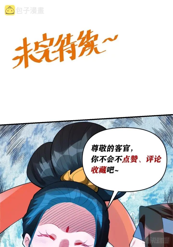 漫画《原来我是修仙大佬》九十话第53张图