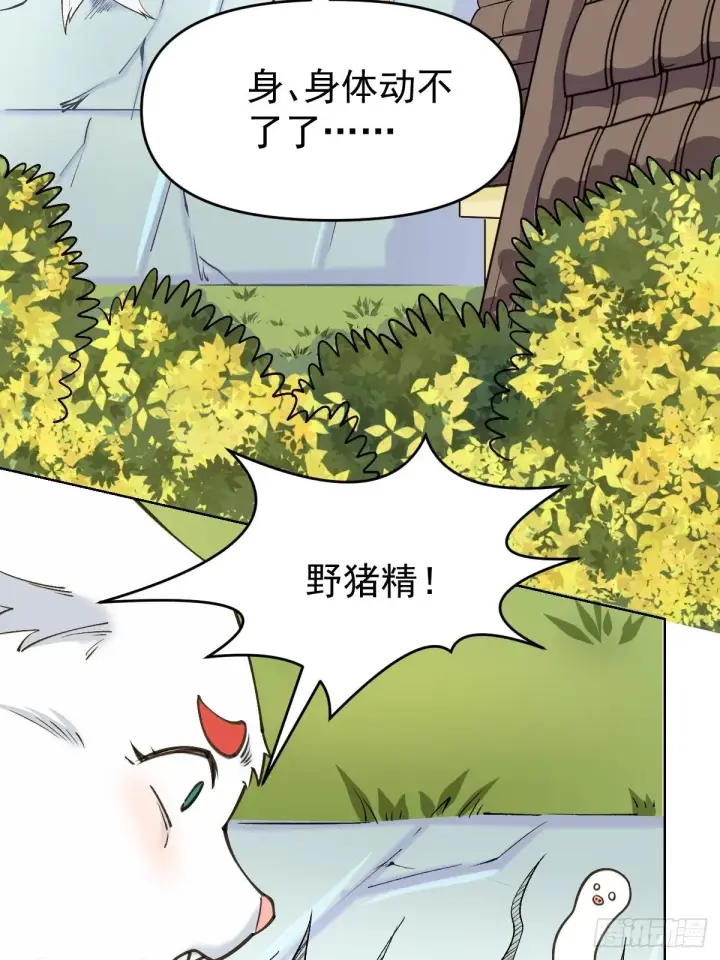 漫画《原来我是修仙大佬》九十话第6张图