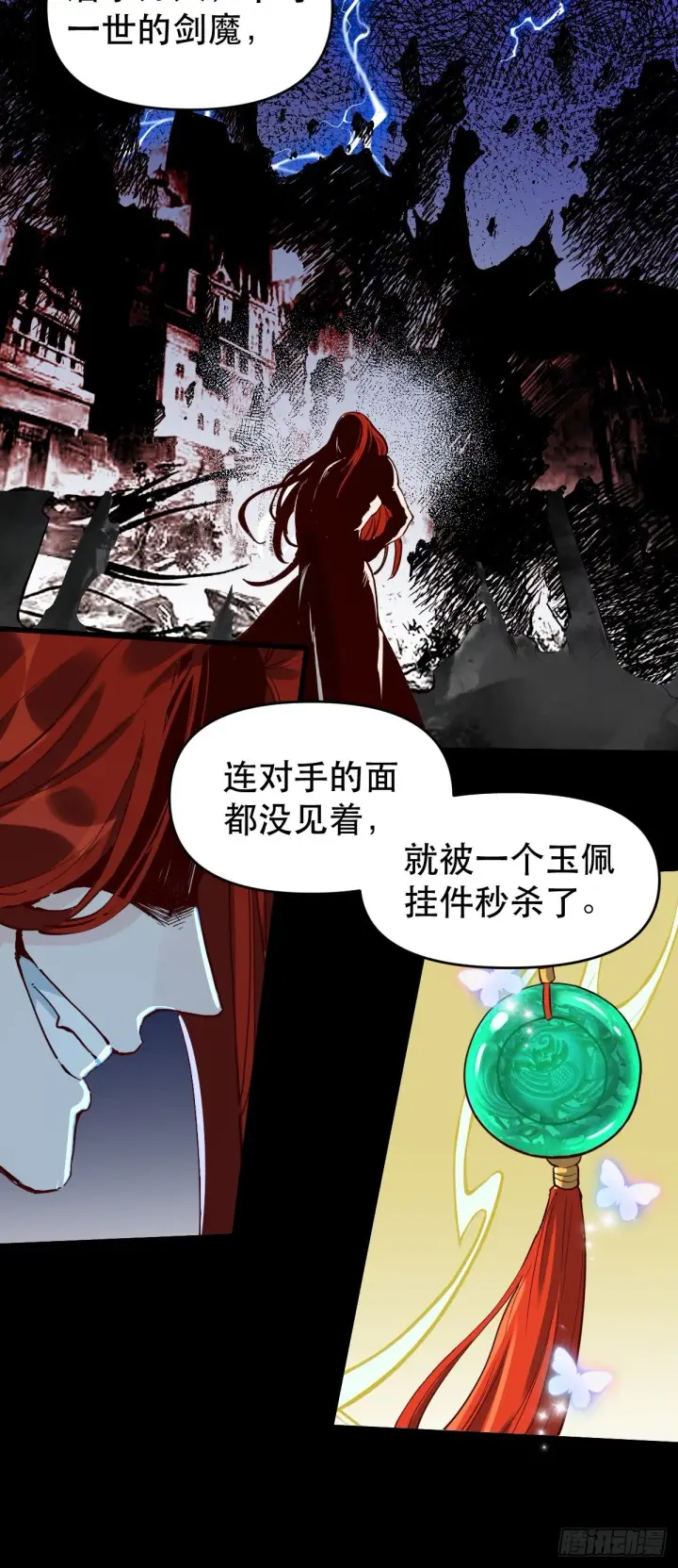 《原来我是修仙大佬》第九话图10