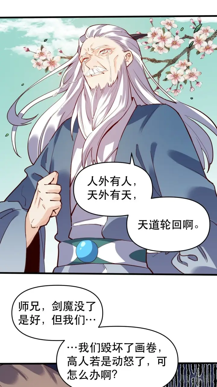 《原来我是修仙大佬》第九话图11