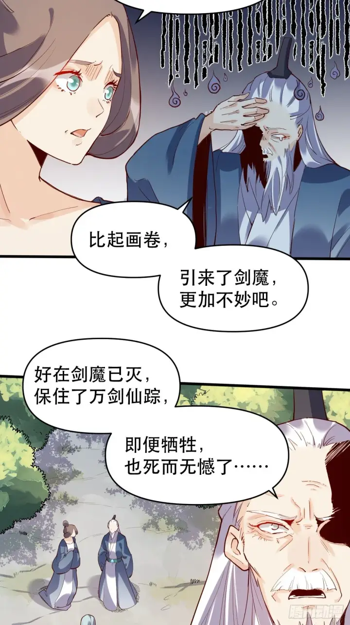 《原来我是修仙大佬》第九话图12