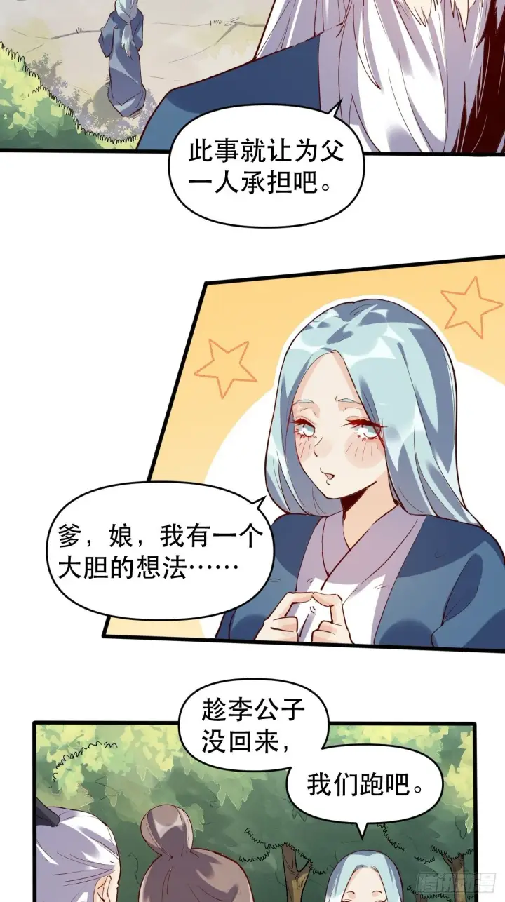 《原来我是修仙大佬》第九话图13