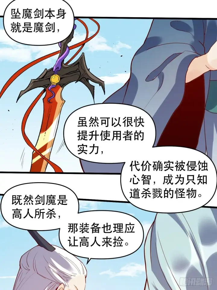 《原来我是修仙大佬》第九话图16