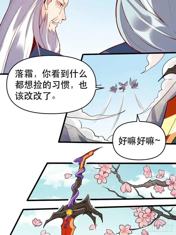 《原来我是修仙大佬》第九话图17