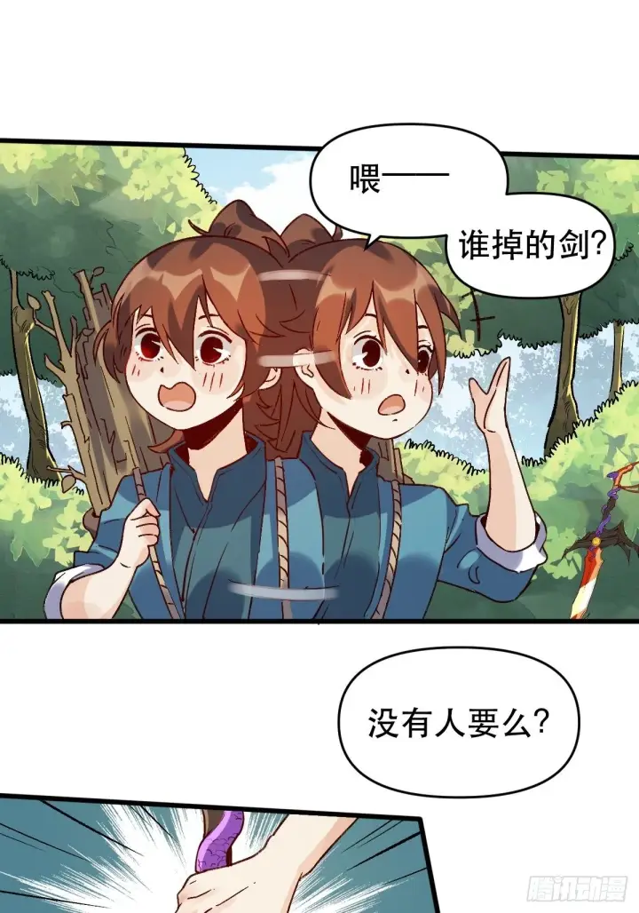 《原来我是修仙大佬》第九话图20