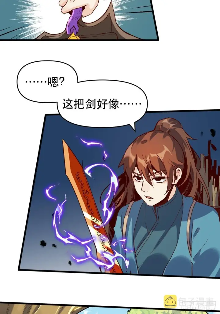 《原来我是修仙大佬》第九话图21