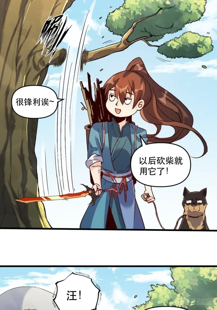 《原来我是修仙大佬》第九话图22