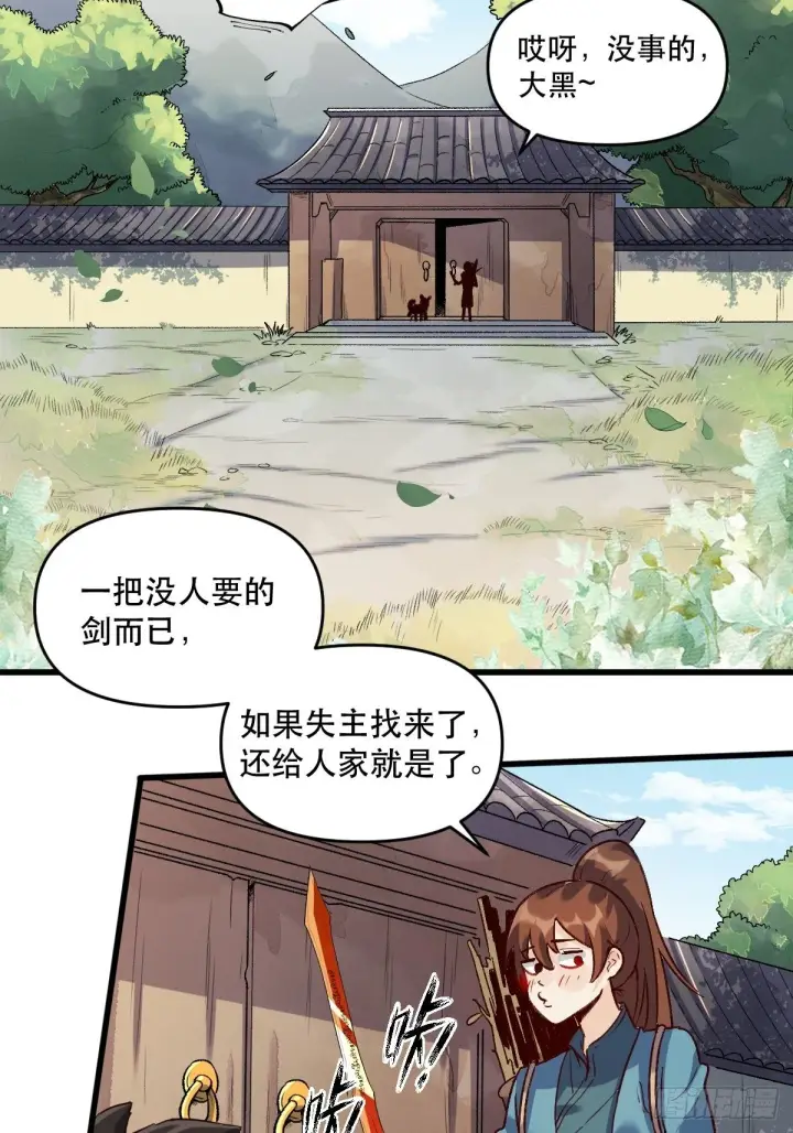 《原来我是修仙大佬》第九话图23
