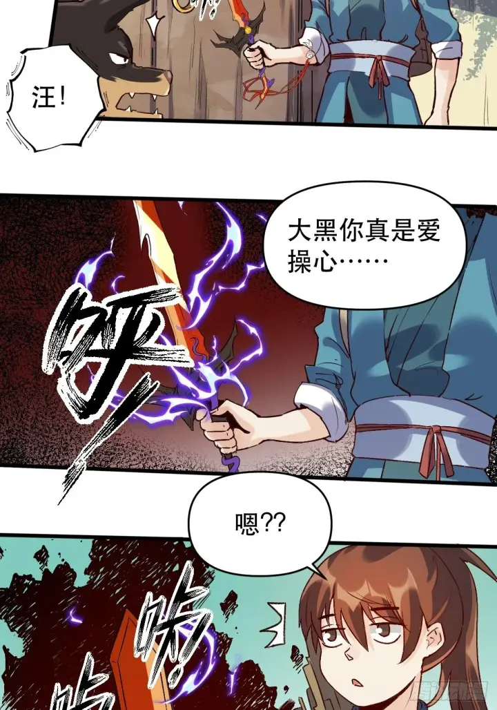 《原来我是修仙大佬》第九话图24