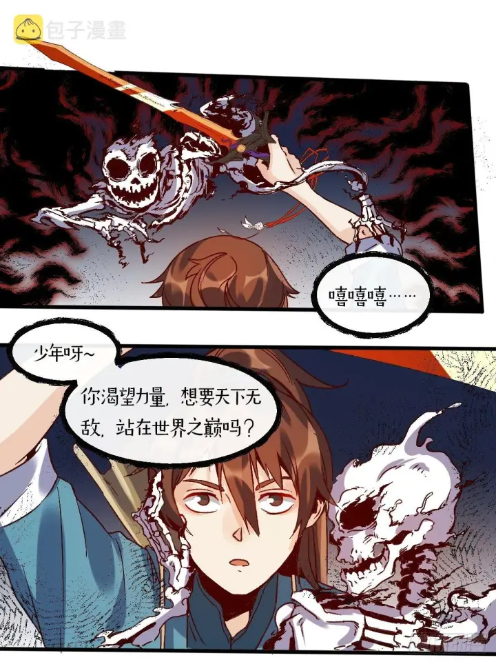 《原来我是修仙大佬》第九话图26