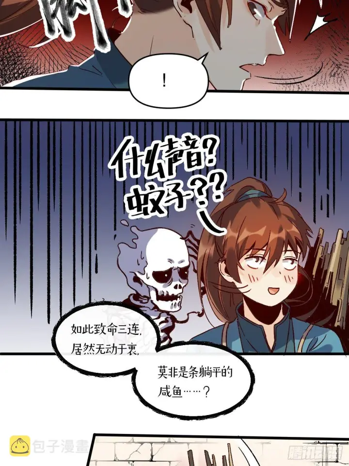 《原来我是修仙大佬》第九话图29