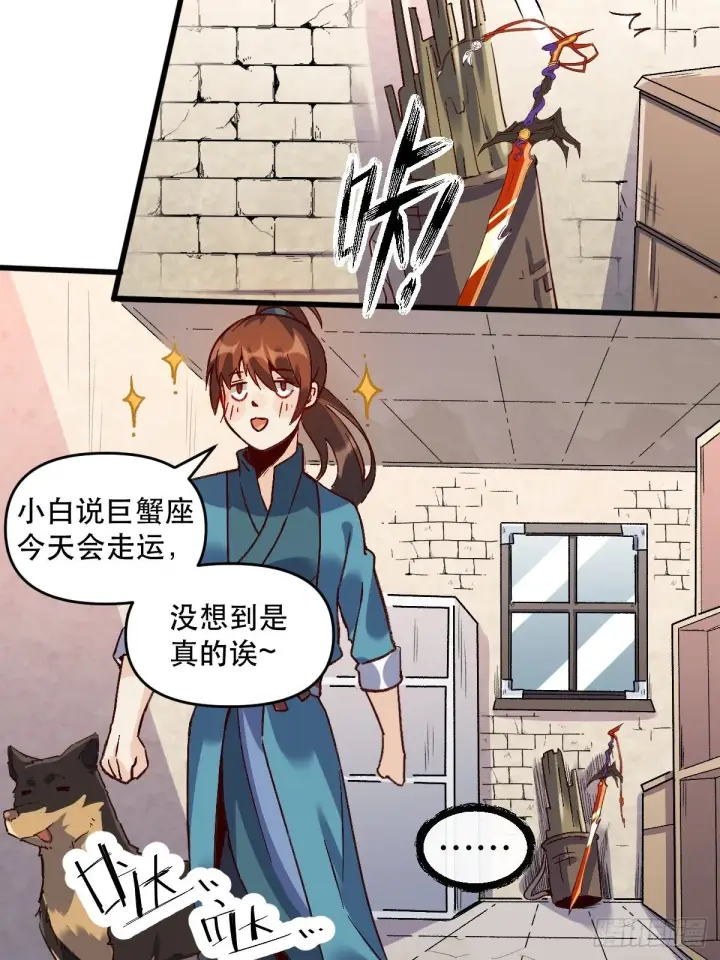 《原来我是修仙大佬》第九话图30