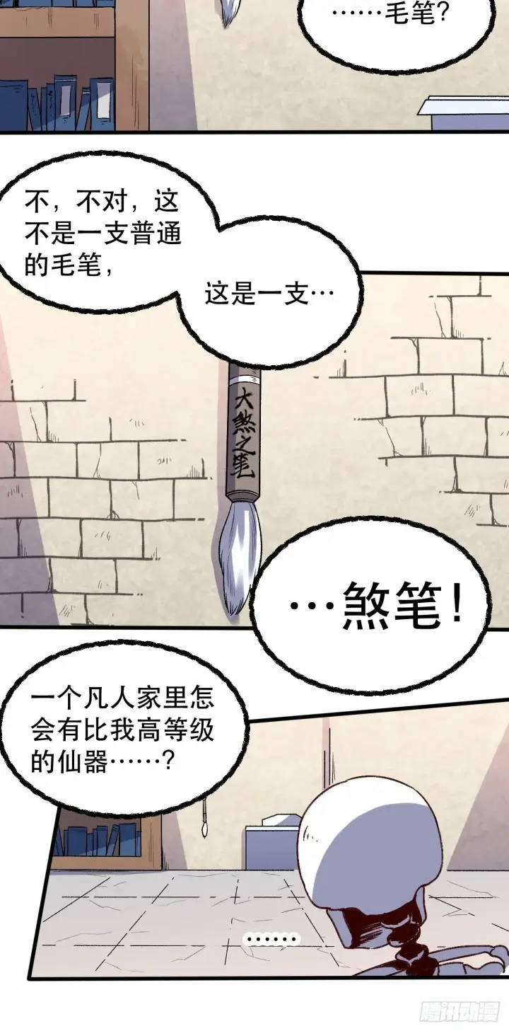 《原来我是修仙大佬》第九话图41