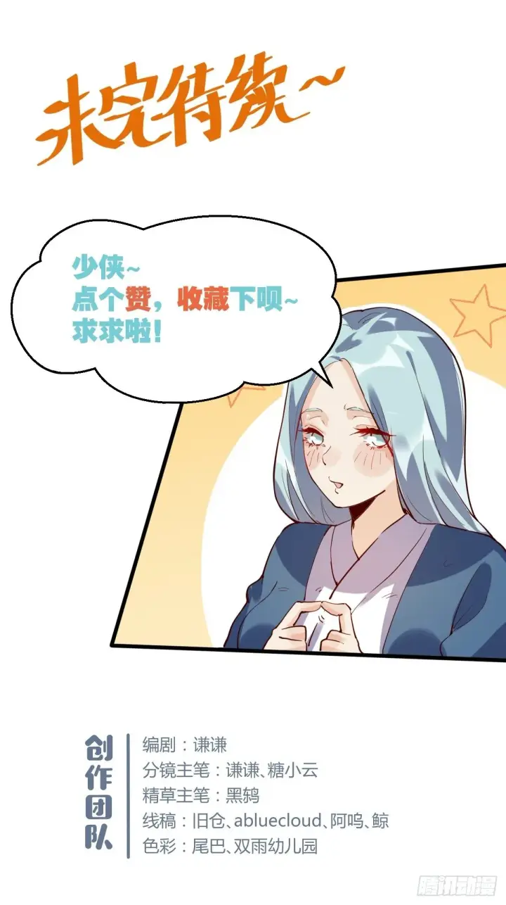 《原来我是修仙大佬》第九话图52
