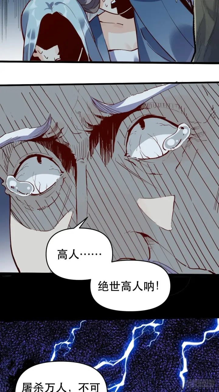 《原来我是修仙大佬》第九话图9