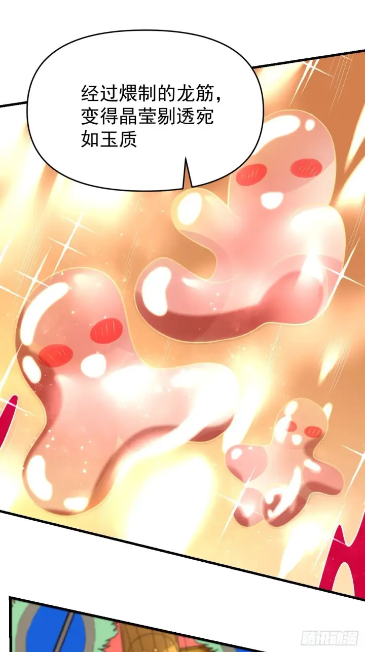漫画《原来我是修仙大佬》九十四话第12张图