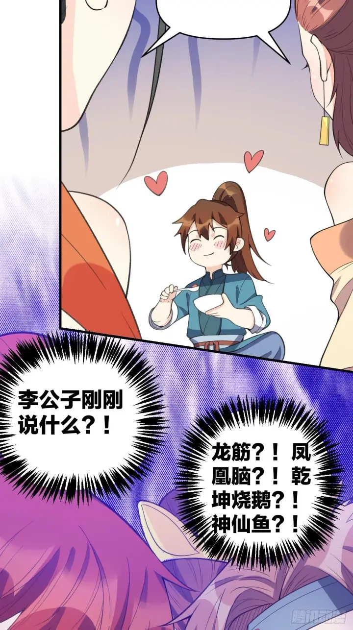 漫画《原来我是修仙大佬》九十四话第17张图