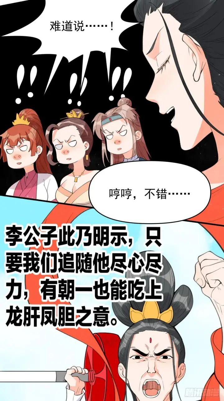 漫画《原来我是修仙大佬》九十四话第23张图