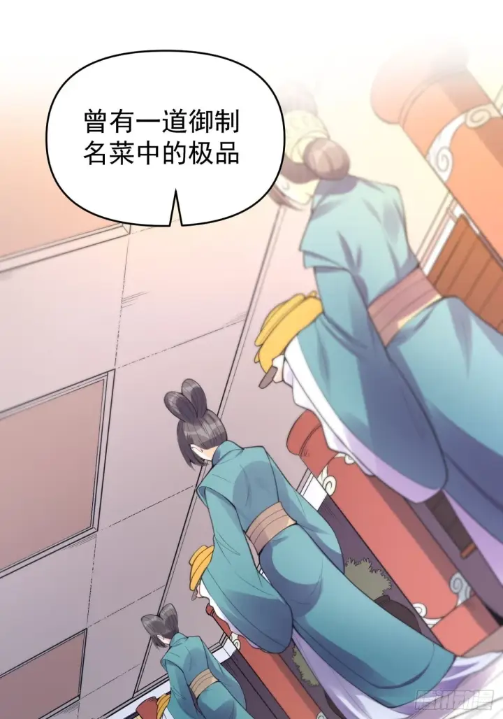 漫画《原来我是修仙大佬》九十四话第3张图