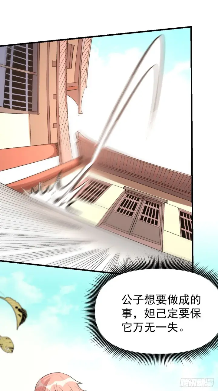 漫画《原来我是修仙大佬》九十四话第30张图