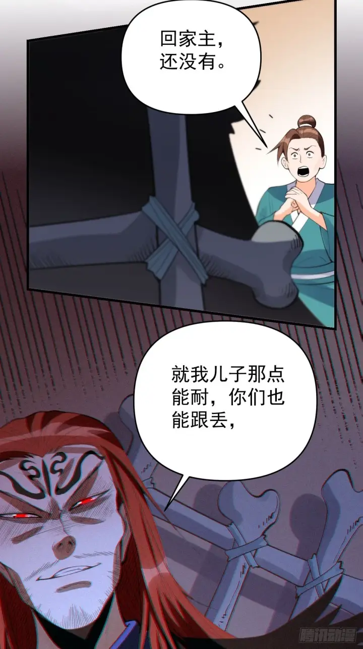 漫画《原来我是修仙大佬》九十四话第34张图