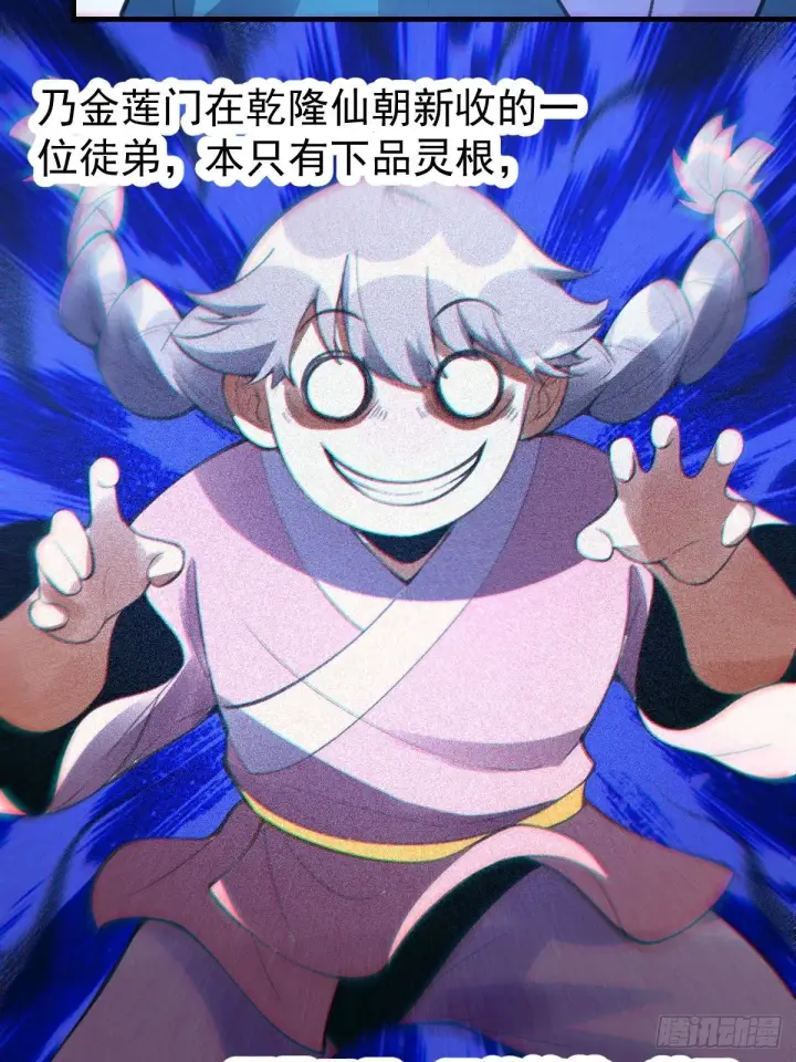 漫画《原来我是修仙大佬》九十四话第40张图