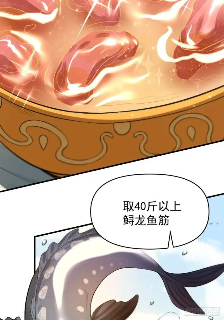 漫画《原来我是修仙大佬》九十四话第6张图
