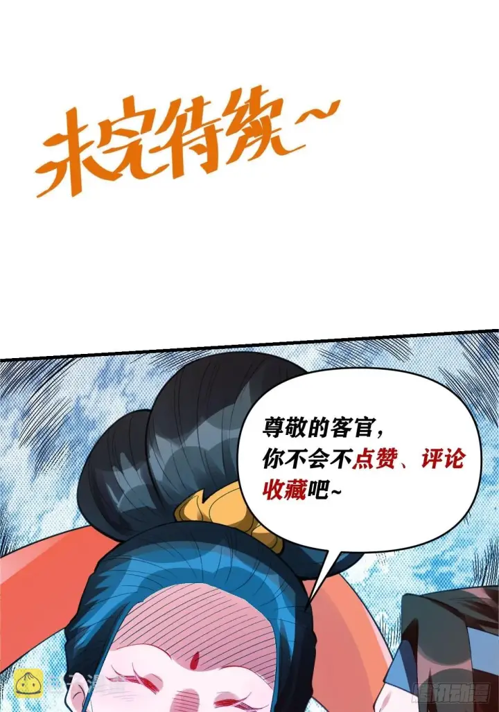 漫画《原来我是修仙大佬》九十九话第52张图