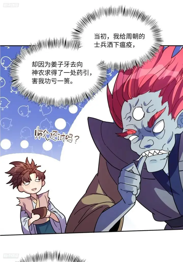 漫画《原来我是修仙大佬》358话第2张图
