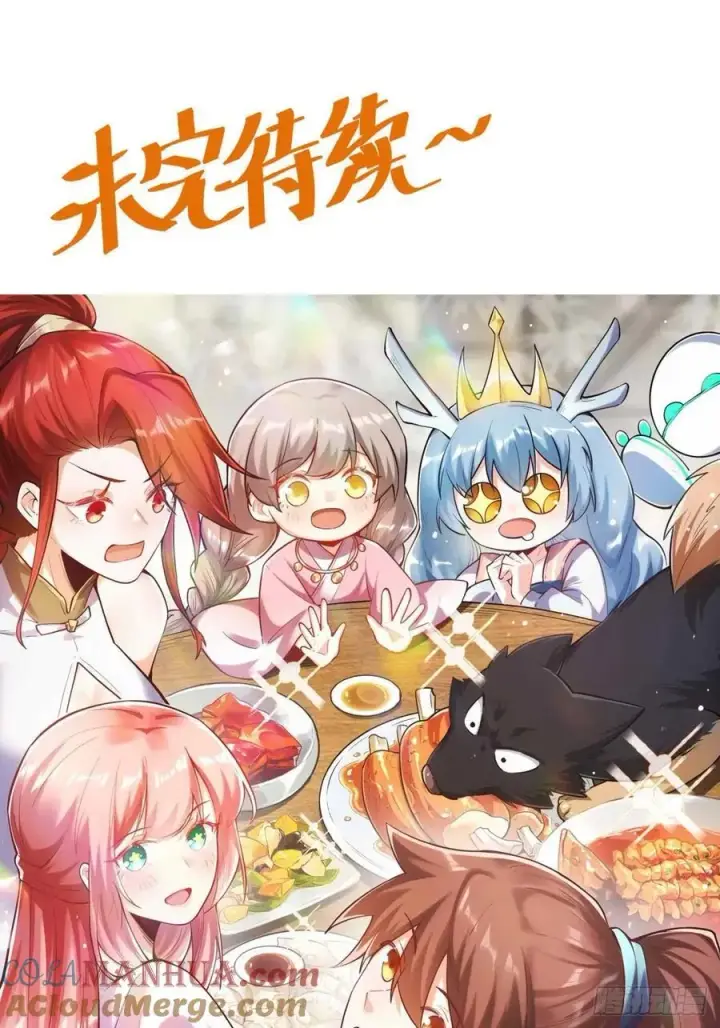 漫画《原来我是修仙大佬》358话第43张图