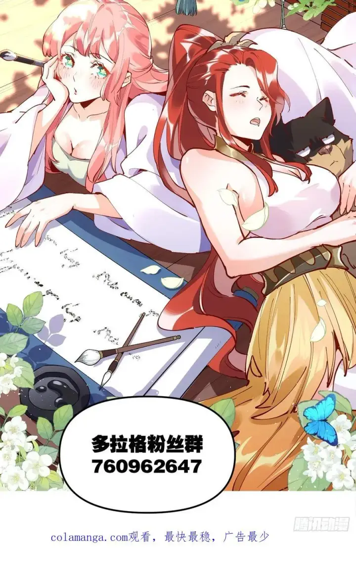 漫画《原来我是修仙大佬》358话第45张图