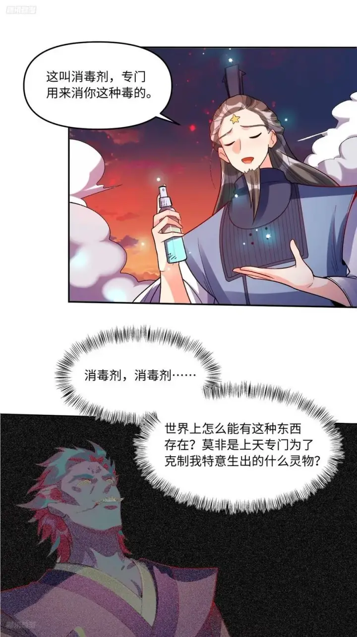 漫画《原来我是修仙大佬》358话第47张图