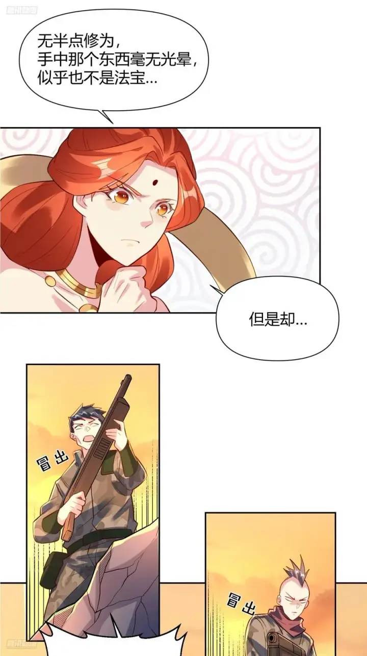 漫画《原来我是修仙大佬》362话第38张图