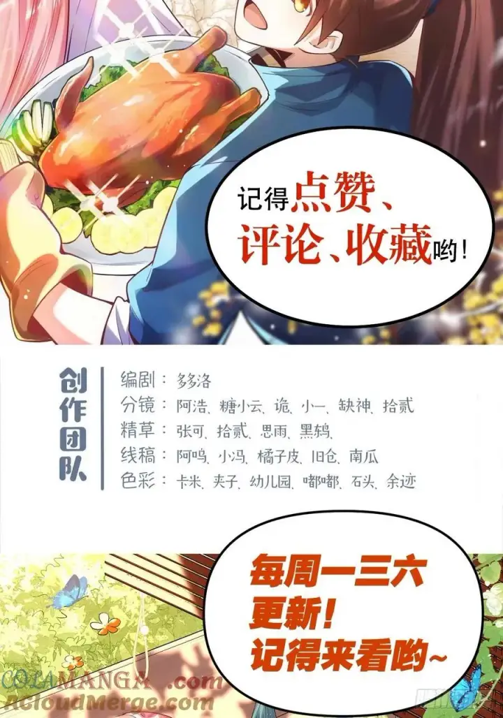 漫画《原来我是修仙大佬》364话第49张图