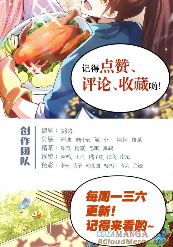 漫画《原来我是修仙大佬》365话第43张图