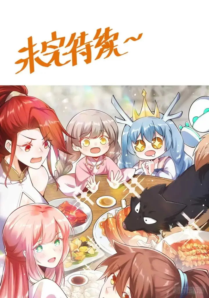 漫画《原来我是修仙大佬》366话第45张图