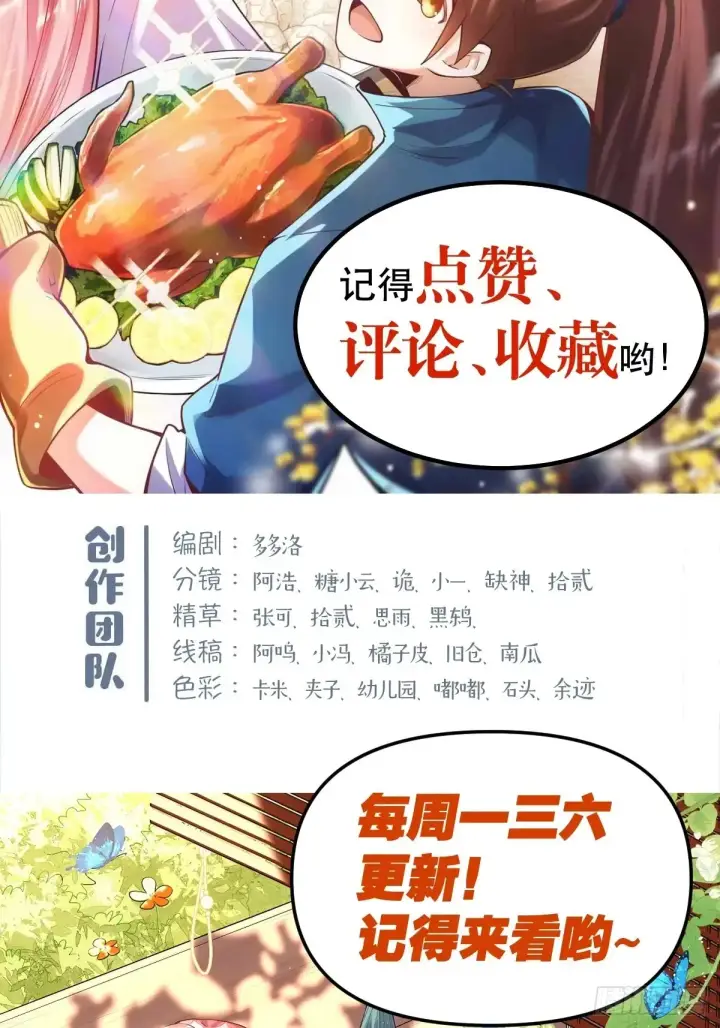 漫画《原来我是修仙大佬》366话第46张图